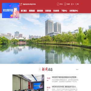 合肥工业大学实验室建设与设备管理处