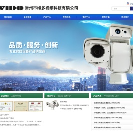 常州维多视频科技有限公司
