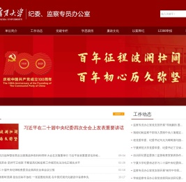 宁夏大学纪律检查委员会（监察专员办公室）