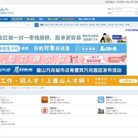 眉山人论坛