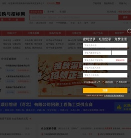 采购与招标网