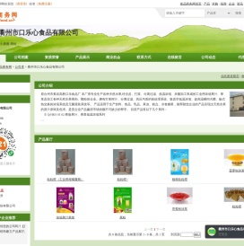 衢州市口乐心食品有限公司