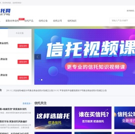 领先的信托产品与信托投资理财产品门户