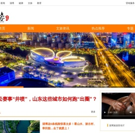 鲁中网文旅频道