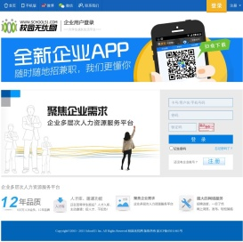 企业用户登录