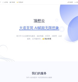 顶想云