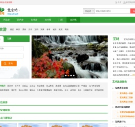 宝鸡旅游