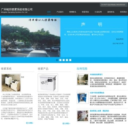 广州铭田喷雾系统有限公司
