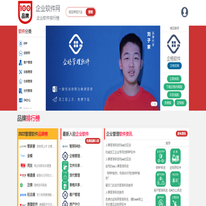 企业软件网