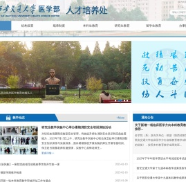 西安交通大学医学部