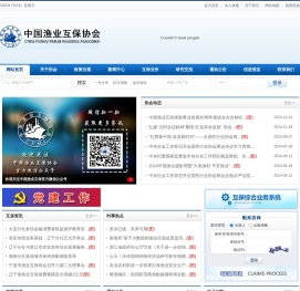 中国渔业互保协会