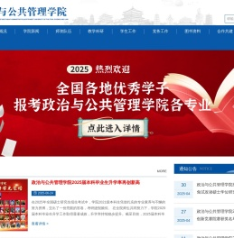 西北政法大学政治与公共管理学院