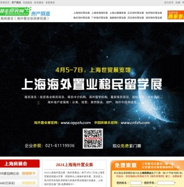 2024上海海外置业展【4月5