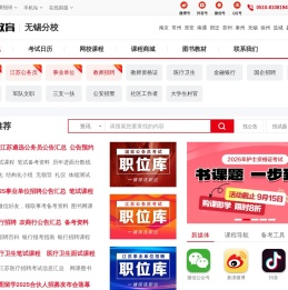 无锡华图官网