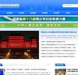 河南教育新闻网