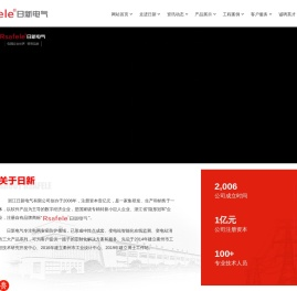 浙江日新电气有限公司