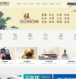 达州银行