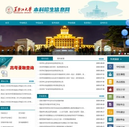 黑龙江大学本科招生信息网