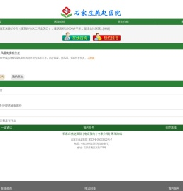 石家庄燕赵医院