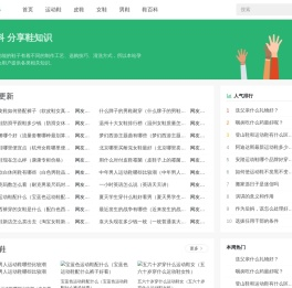 鞋百科
