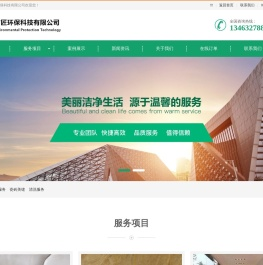 保定保洁公司