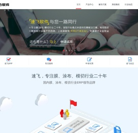 【速飞软件官网】膜