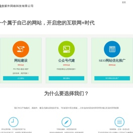 重庆新外网络科技有限公司