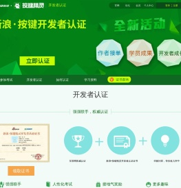按键作者认证专题