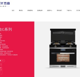 杰森集成灶官网