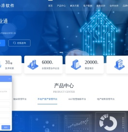 物业管理软件