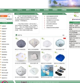 中山市广安劳动保护用品有限公司