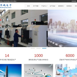 潍坊华鹏电子散热器有限公司