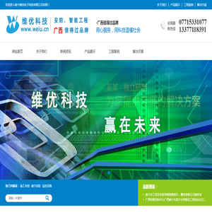 南宁维优电子科技有限公司