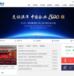 澳洋集团有限公司