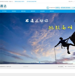 贵州思通达管理咨询有限公司