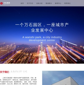 上海万石企业发展集团有限公司