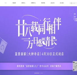 蓝景丽家