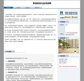 美容美发化妆培训网