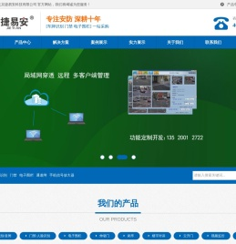 北京捷易安科技有限公司