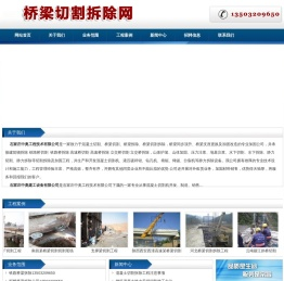 桥梁切割
