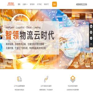 物流链云平台