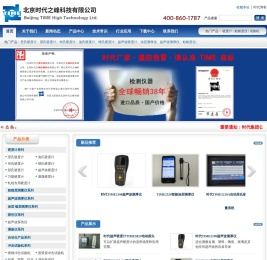 【官网】北京时代之峰科技有限公司