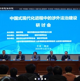 潍坊学院法学院