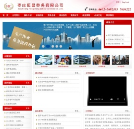 枣庄恒昌劳务有限公司