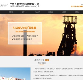 丹阳六都鞋业有限公司首页