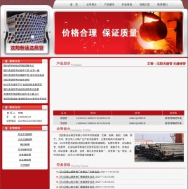 沈阳无缝管