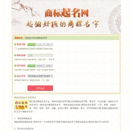 商标起名,商标在线起名,商标起名大全,好听的商标名字大全,生辰八字查询网