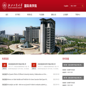 浙江工商大学