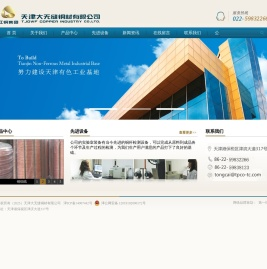 天津大无缝铜材有限公司