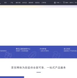 景安网络